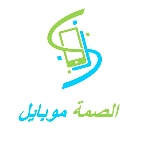 الصمه موبايل logo