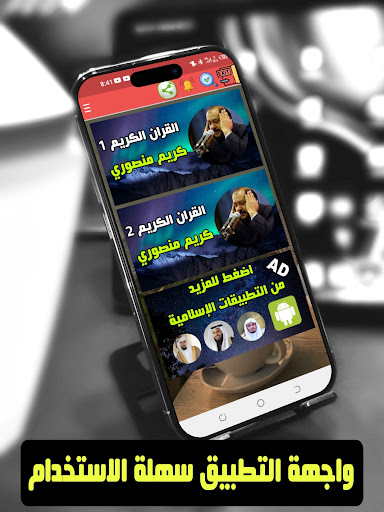 Karim Mansouri complete Quraan