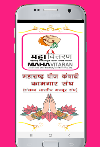Android application MVKKSANGH MAHAVITARAN APP screenshort