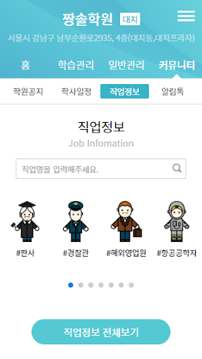 짱솔학원 Screen 2