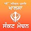 Sankat Mochan