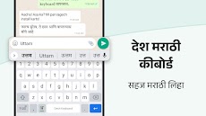 Desh Marathi Keyboardのおすすめ画像1