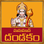 Hanuman Dandakam Telugu Apk