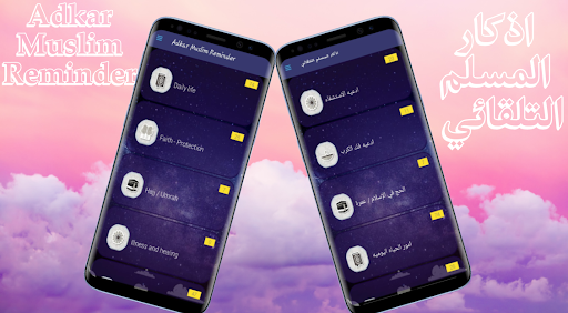 Adkar muslim - قرآن و أدعية Screen 3