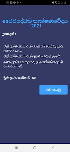 A/L BST PaperBook (සිංහල) Screen 3