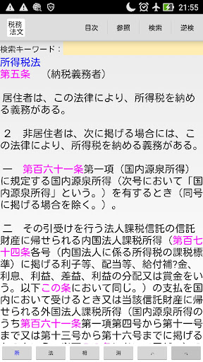 Android application 税務法文 - 税理士試験の学習アプリ screenshort