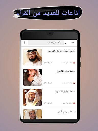 اذاعة القران الكريم للاستماع