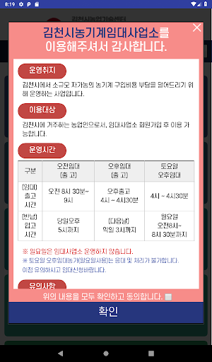 김천농기계임대사업소 Screen 3