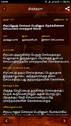 1330 Thirukkural Tamil