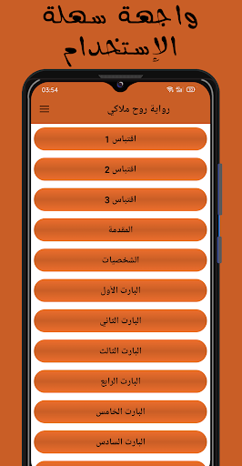 رواية روح ملاكي Screen 2