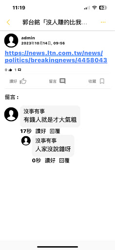 友聚- 最熱話題 Screen 2