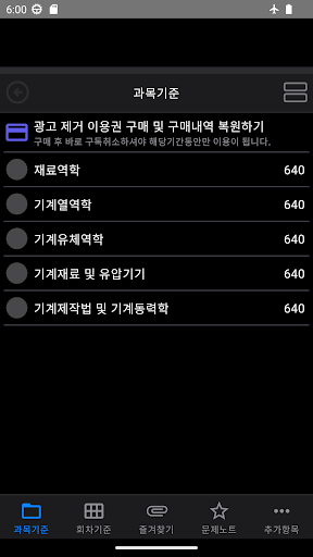 기계제작자격증 기출문제 Screen 2