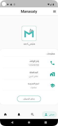 منصتي أكاديمي Screen 3