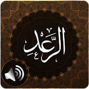 Surah Ar Raad Audio