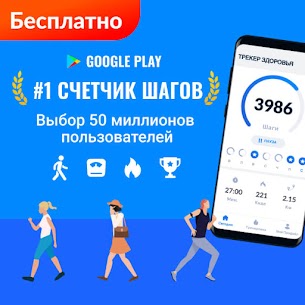 Шагомер — Счетчик Шагов ,iStep 1