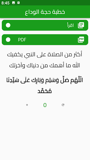 Android application خطبة حجة الوداع screenshort