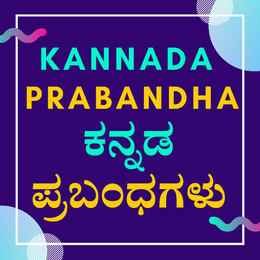 ಪ್ರಬಂಧಗಳು Kannada Prabandha Apps on Google Play