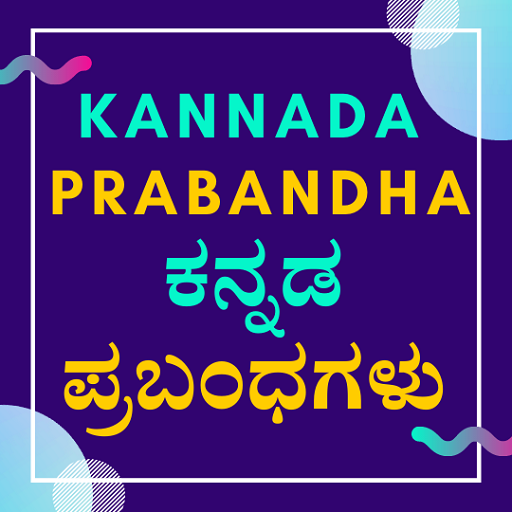 kannada essay app