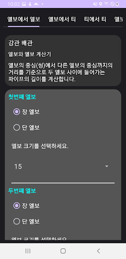 파이프 길이 계산기 Screen 2