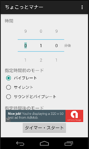 Android application ちょこっとマナー screenshort