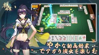Game screenshot 楓麻雀M mod apk