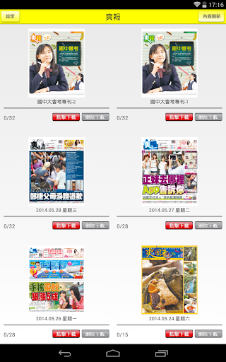 Android application 爽報線上翻 screenshort