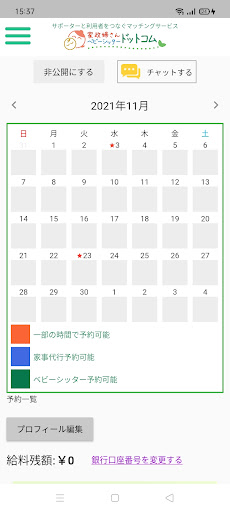 Android application KASEBABY（働きたい方） screenshort