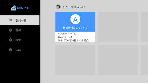 みまもり合図 for Android搭載テレビ Screenshot 1 - AppWisp.com