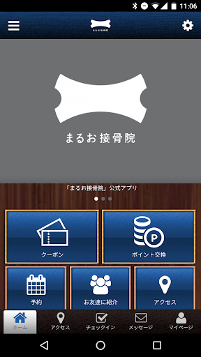 Android application 世田谷区/まるお接骨院 screenshort