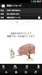 screenshot of SoftBankメール
