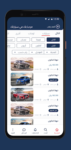 سيارتك - سيارات ولوحات Screen 3