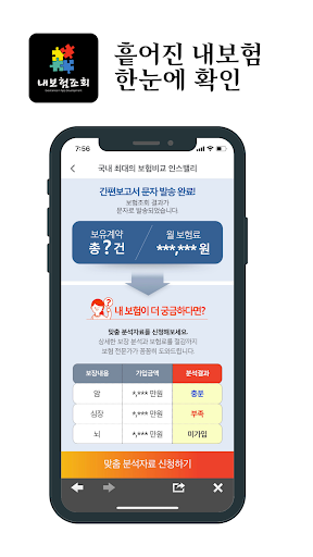 내보험조회 - 보험점검 보험가입내역조회 내보험찾기 Screen 3