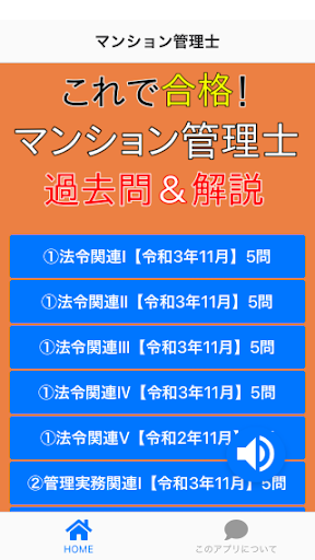 Android application マンション管理士 screenshort