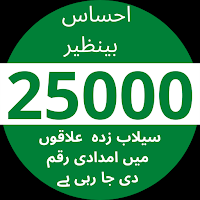 Ehsaas Imdad 25000 Register
