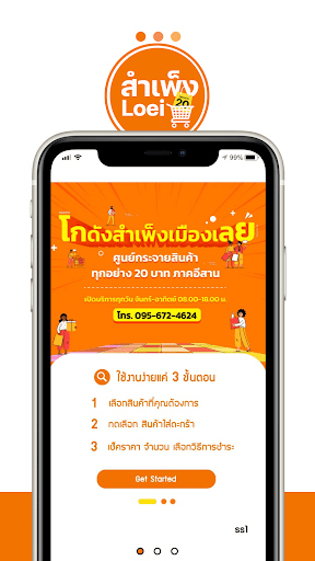 Android application สำเพ็งเมืองเลย screenshort
