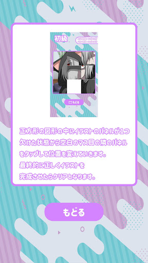 絵パズル ～スライドパズル～ Screen 2