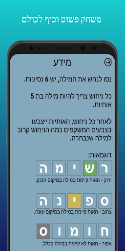 מילמילה: וורדל בעברית Screen 2