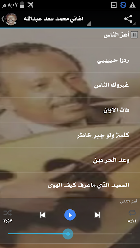 اغاني محمد سعد عبدالله بدون نت Screen 3