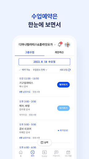 Android application 디아나 필라테스 & 플라잉요가 screenshort