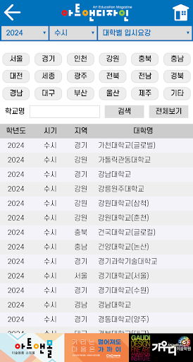 2024 미술대학 입시요강