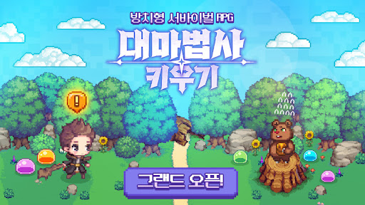 Android application 대마법사 키우기 : 방치형 서바이벌 도트 RPG screenshort