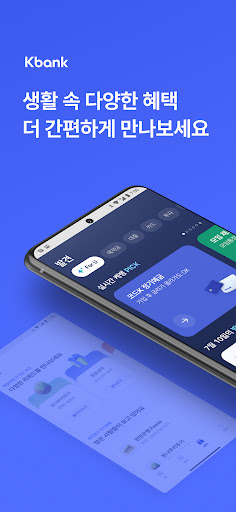Android application 케이뱅크 (Kbank) - make money screenshort