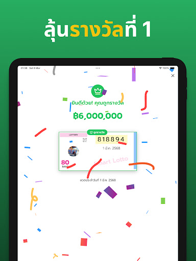 ตรวจหวย Smart Lotto ใบ้เลขเด็ด screenshot 15