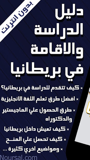 Android application الدراسة والاقامة في بريطانيا screenshort
