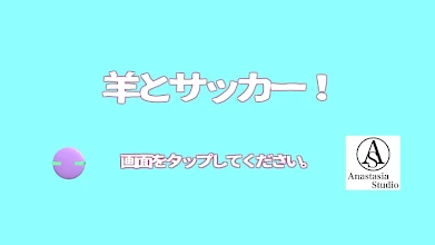 羊とサッカー Apps En Google Play