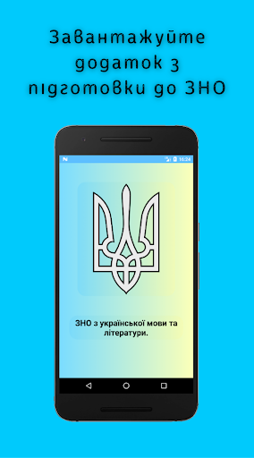 Android application НМТ з мови та літератури. 2024 screenshort