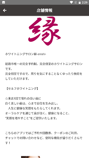 縁-enishi- Screen 2