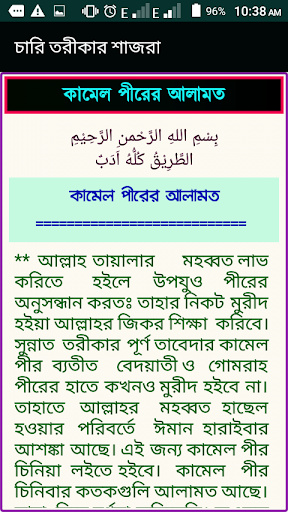 চারি তরীকার শাজরা ( ছারছীনা ) Screen 2