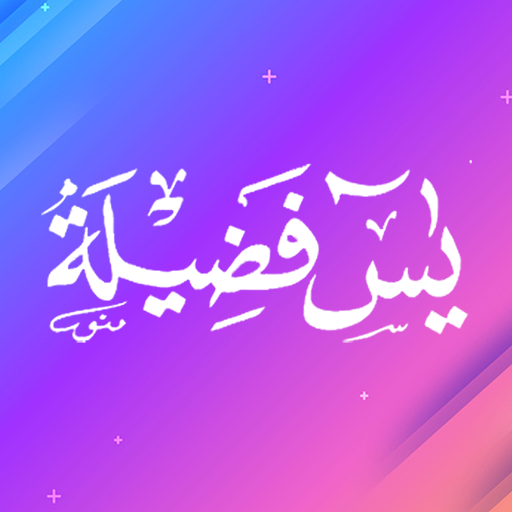 Surat Yasin Fadilah Lengkap Download on Windows