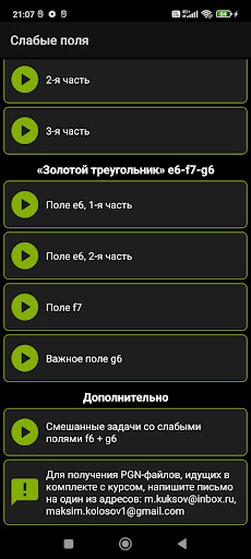 Слабые поля (видеокурс) Screen 3